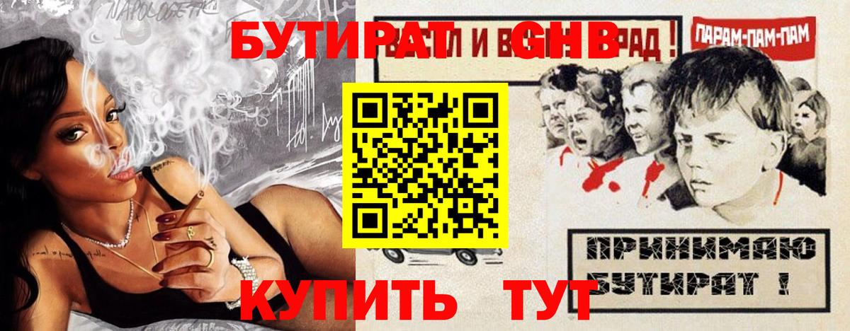 БУТИРАТ буратино  Бутират  Кстово  Вход с VPN 