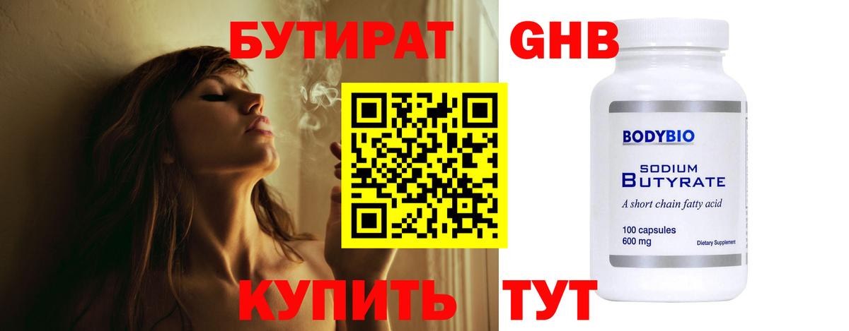 БУТИРАТ GHB Кстово