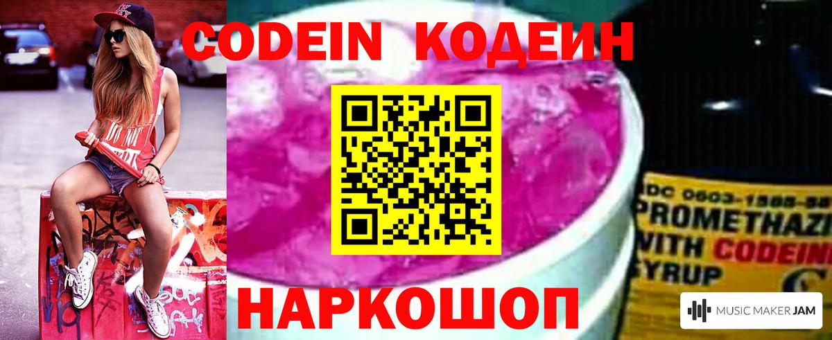 Кодеиновый сироп Lean напиток Lean (лин) Кстово