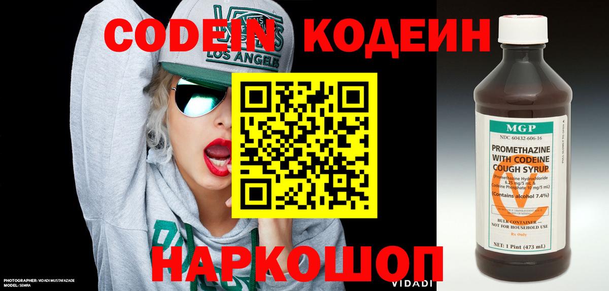 Кодеин напиток Lean (лин)  Вход с VPN  Кстово  Codein напиток Lean (лин) 