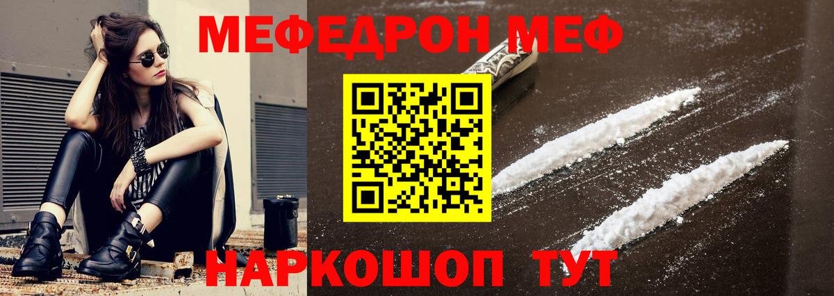 МЯУ-МЯУ мука  Вход с VPN  МЕФ мяу мяу  сколько стоит  Кстово 