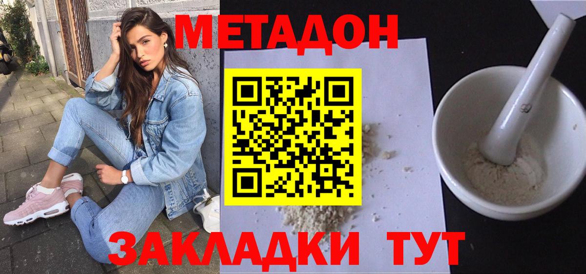 Кстово  МЕТАДОН кристалл  Вход с VPN  МЕТАДОН белоснежный 